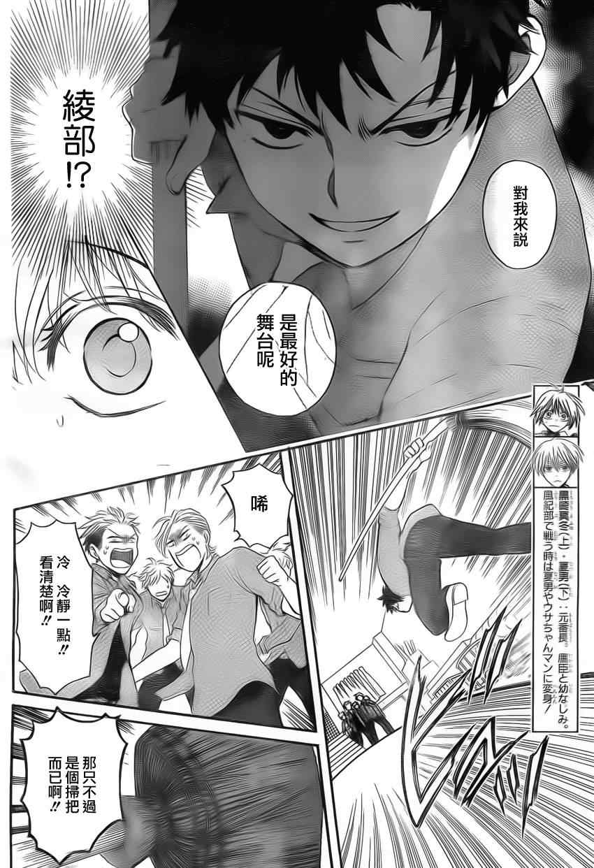 《王样老师》漫画最新章节第76话免费下拉式在线观看章节第【3】张图片