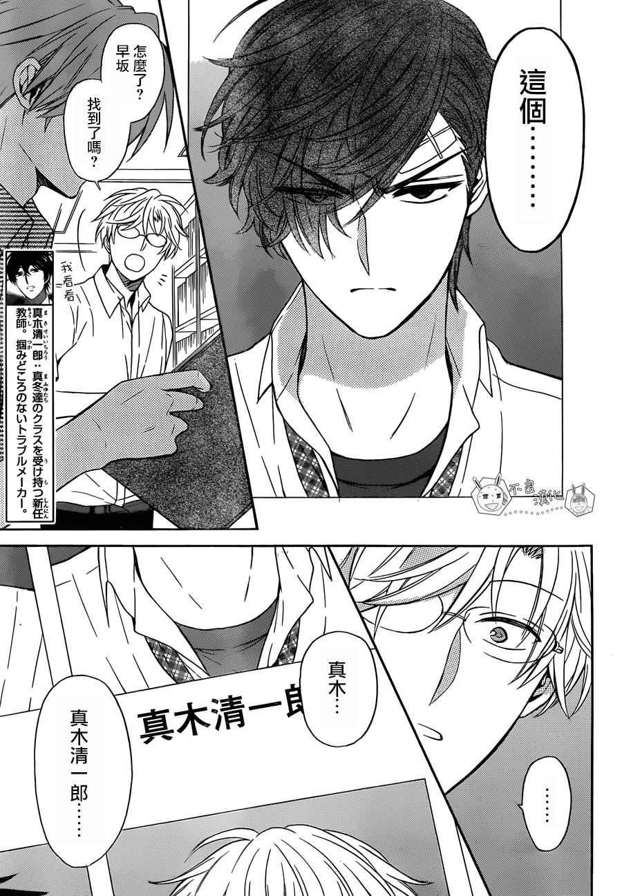 《王样老师》漫画最新章节第141话免费下拉式在线观看章节第【3】张图片