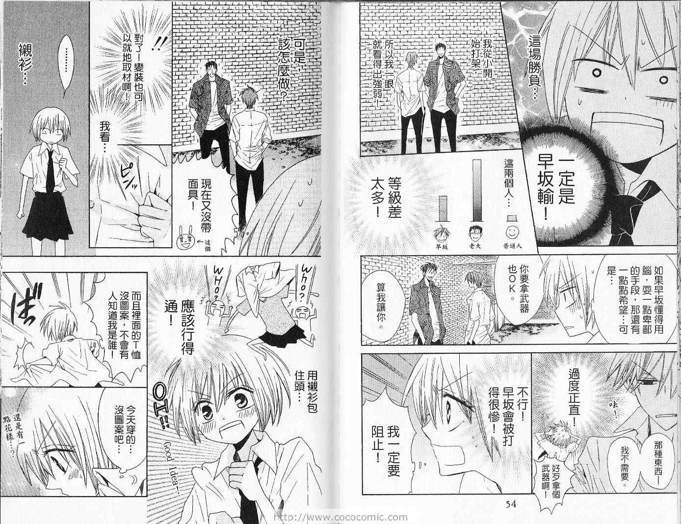 《王样老师》漫画最新章节第2卷免费下拉式在线观看章节第【30】张图片