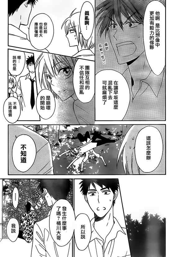 《王样老师》漫画最新章节第43话免费下拉式在线观看章节第【24】张图片