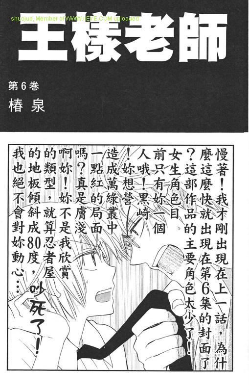 《王样老师》漫画最新章节第6卷免费下拉式在线观看章节第【3】张图片