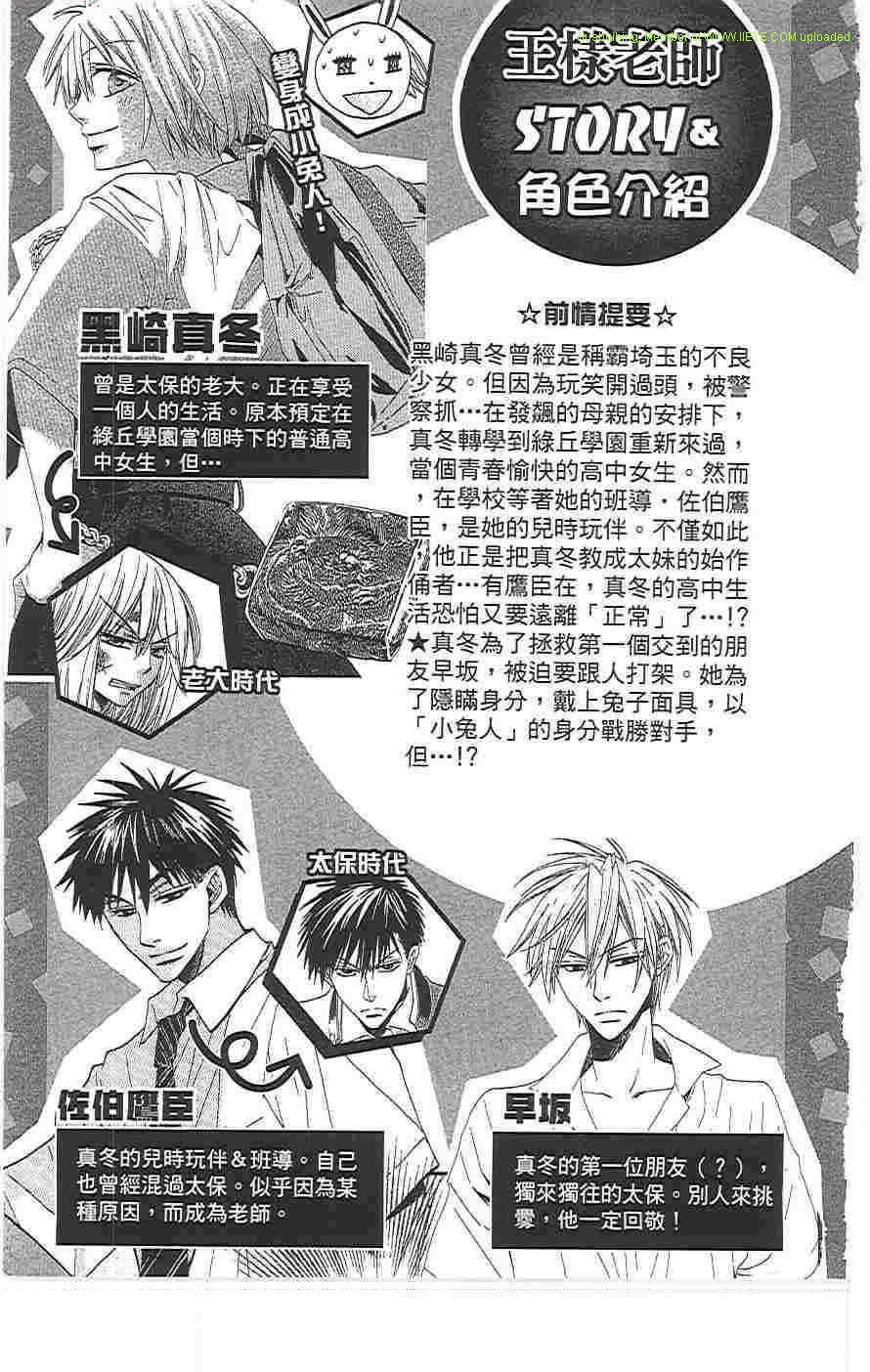 《王样老师》漫画最新章节第5卷免费下拉式在线观看章节第【2】张图片