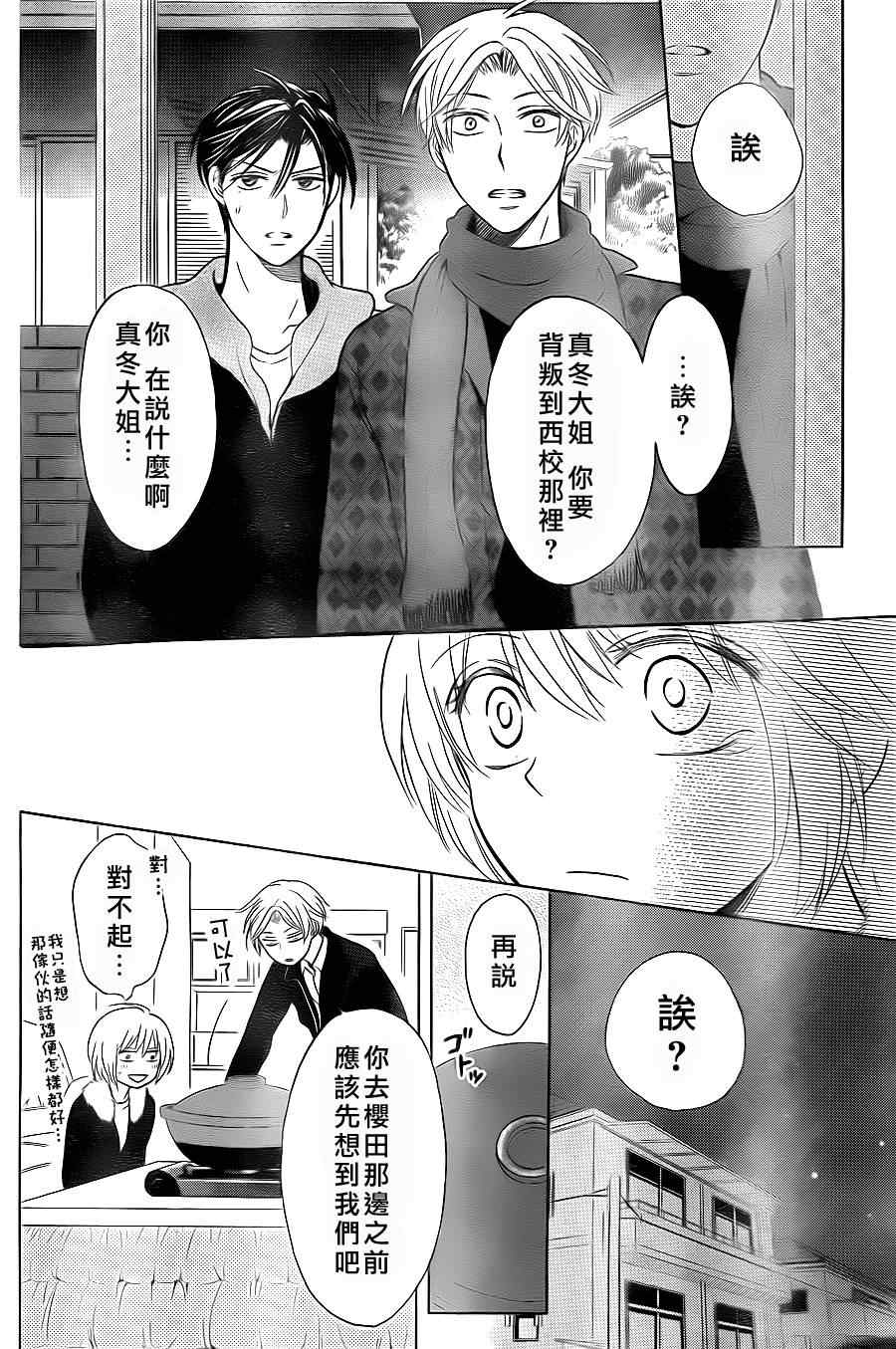 《王样老师》漫画最新章节第59话免费下拉式在线观看章节第【15】张图片