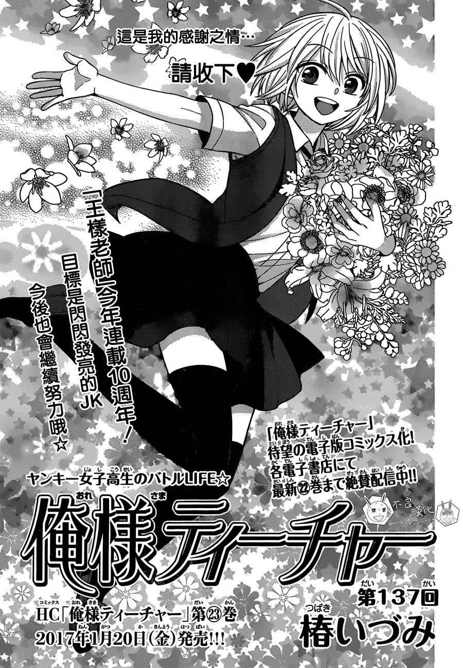 《王样老师》漫画最新章节第137话免费下拉式在线观看章节第【1】张图片