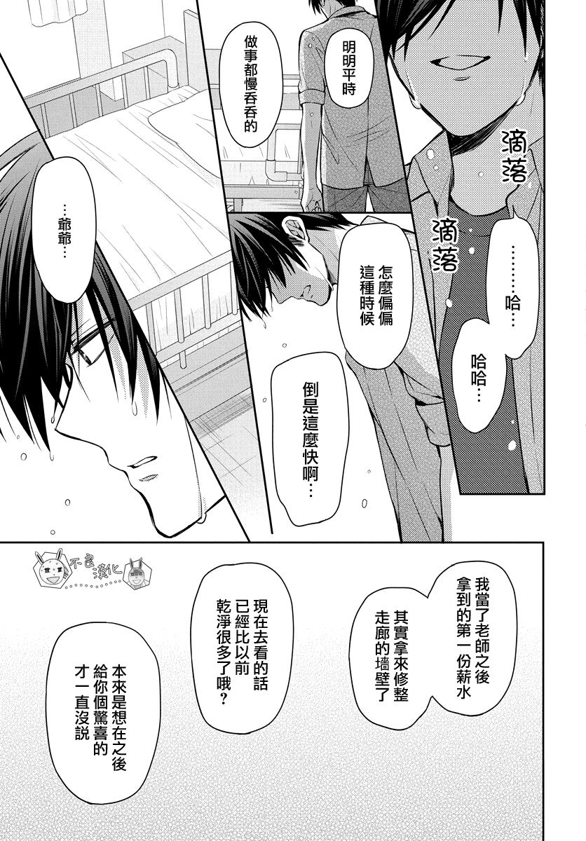 《王样老师》漫画最新章节第165话免费下拉式在线观看章节第【23】张图片