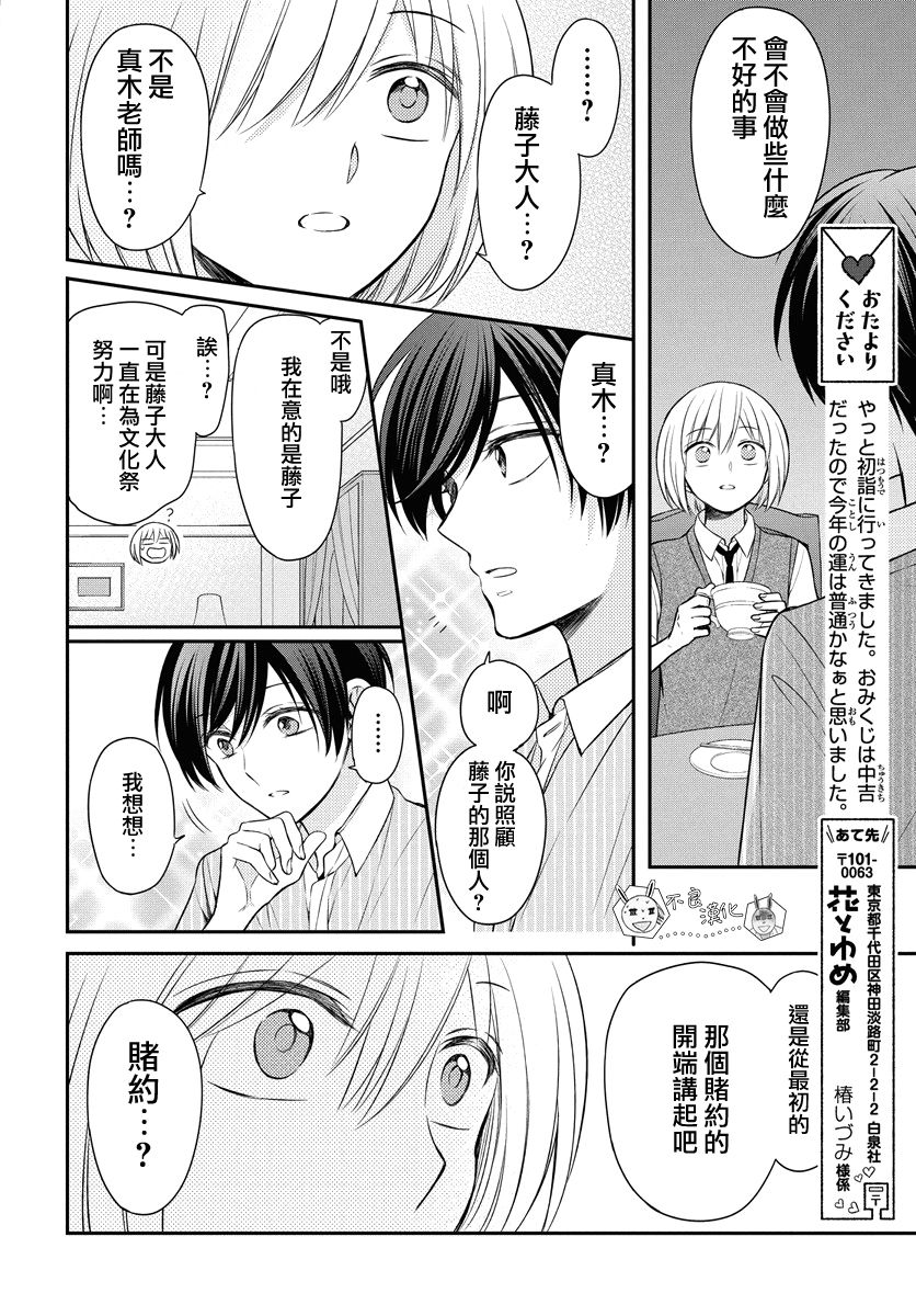 《王样老师》漫画最新章节第158话免费下拉式在线观看章节第【26】张图片