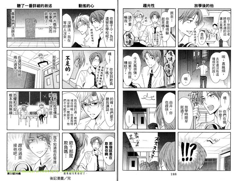 《王样老师》漫画最新章节第6卷免费下拉式在线观看章节第【97】张图片