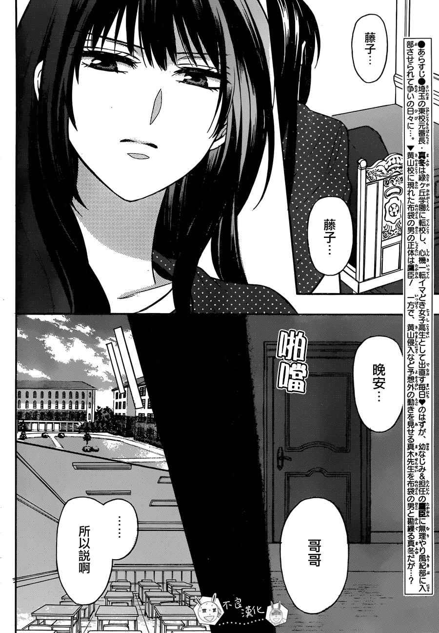 《王样老师》漫画最新章节第137话免费下拉式在线观看章节第【4】张图片