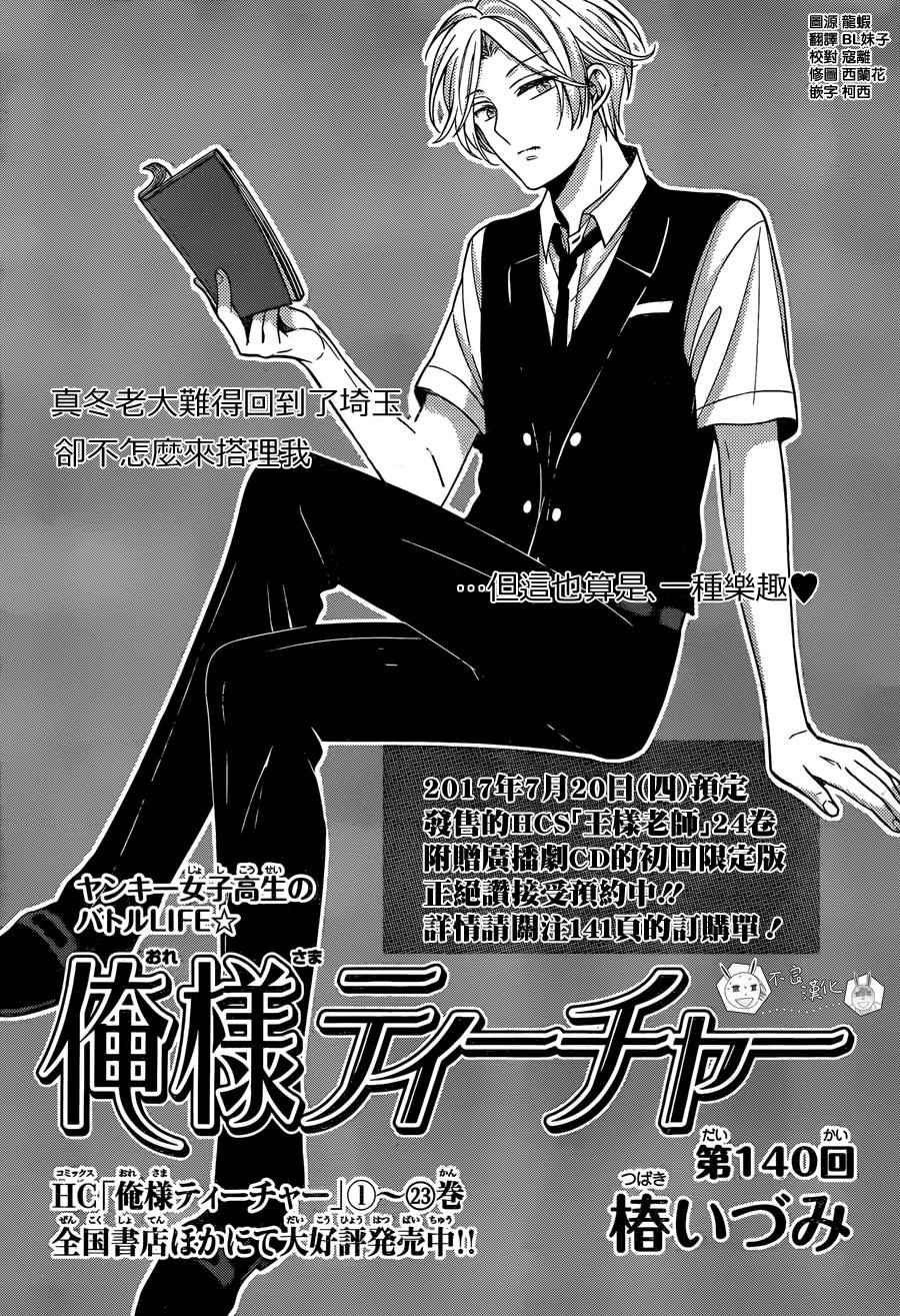 《王样老师》漫画最新章节第140话免费下拉式在线观看章节第【1】张图片