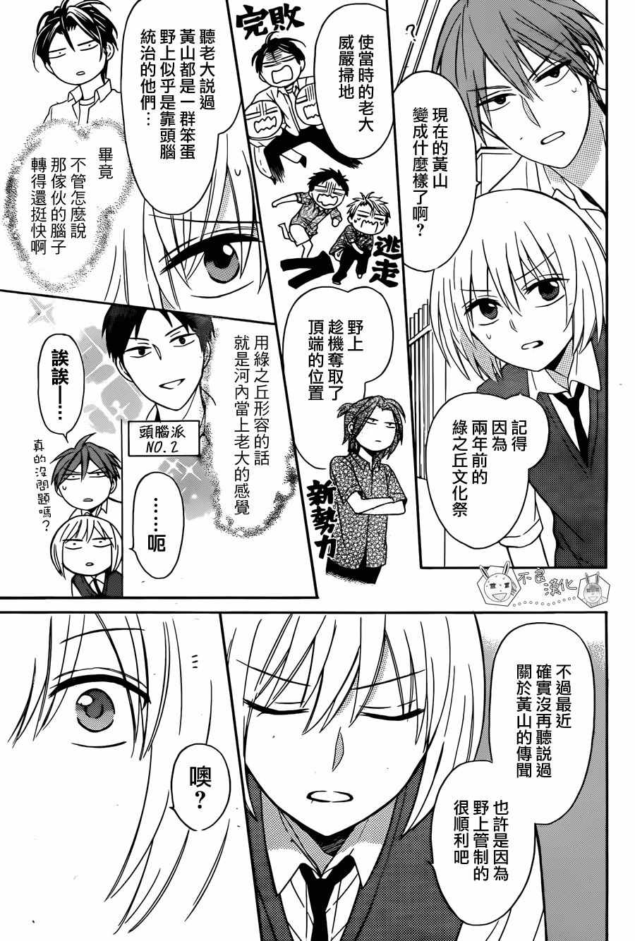 《王样老师》漫画最新章节第133话免费下拉式在线观看章节第【13】张图片