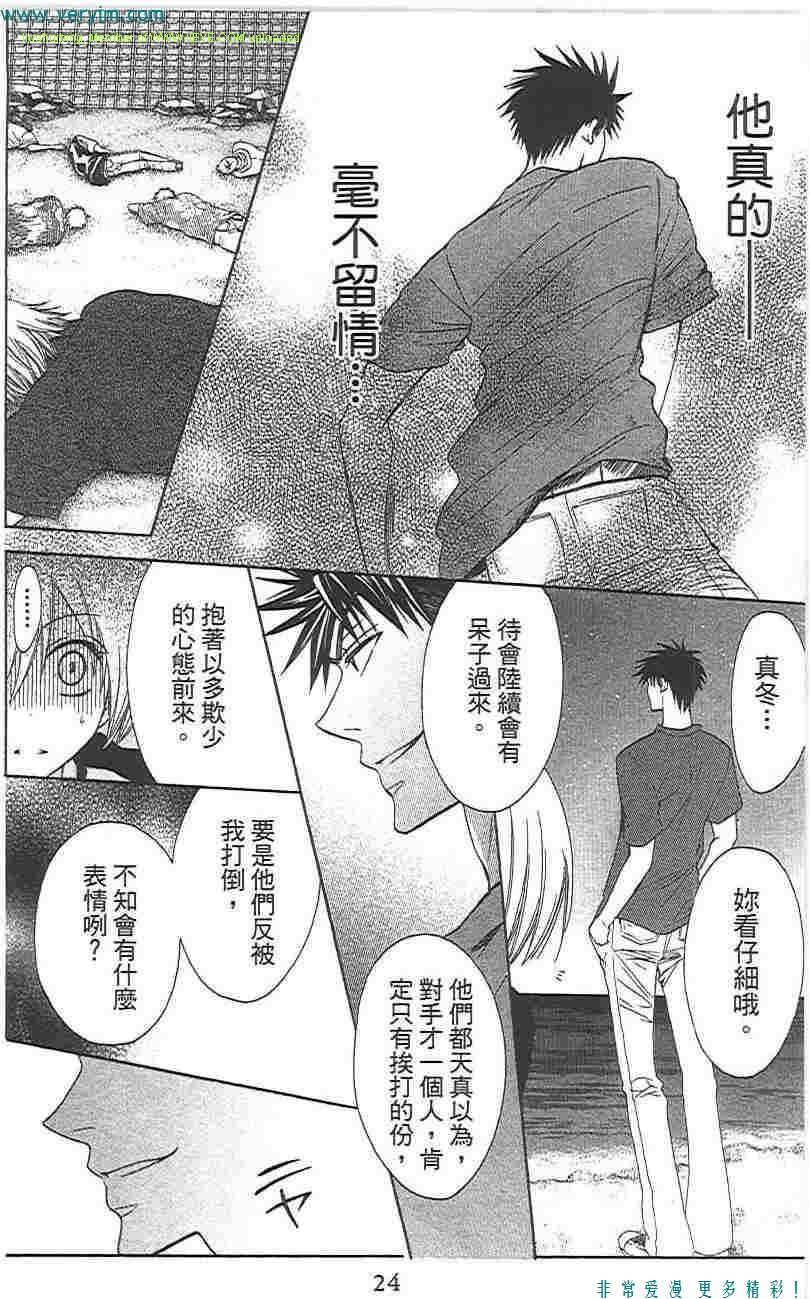 《王样老师》漫画最新章节第5卷免费下拉式在线观看章节第【23】张图片