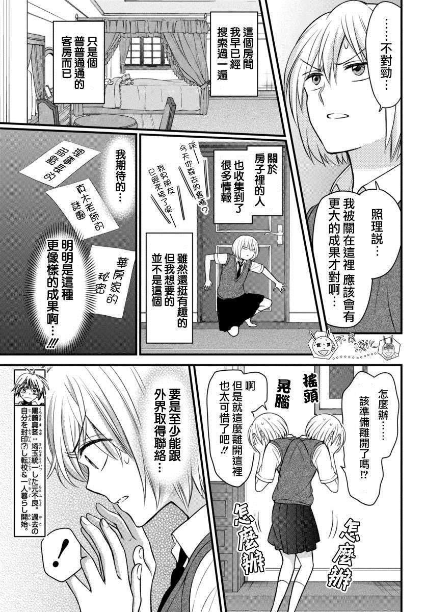 《王样老师》漫画最新章节第149话免费下拉式在线观看章节第【3】张图片