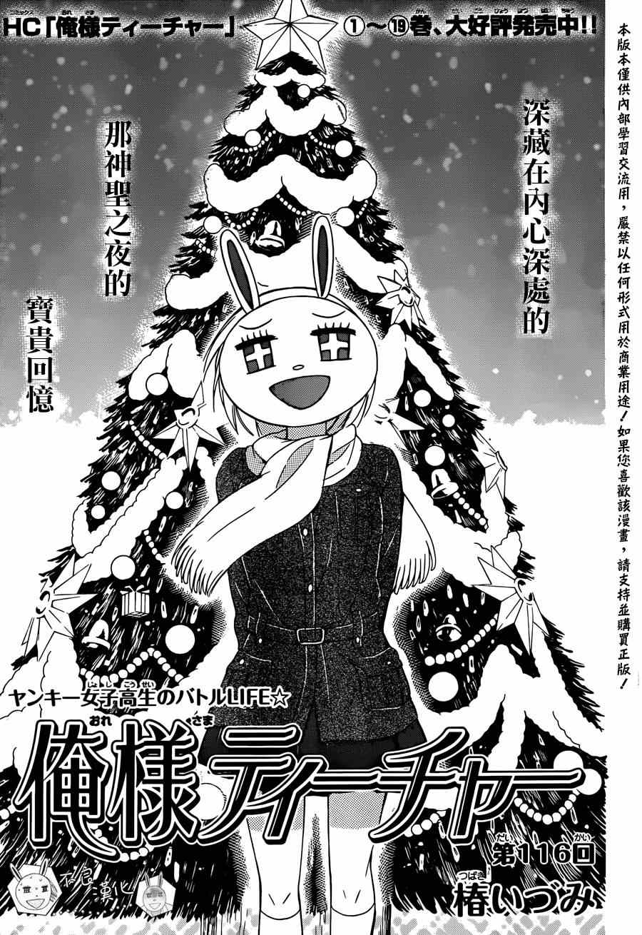 《王样老师》漫画最新章节第116话免费下拉式在线观看章节第【1】张图片