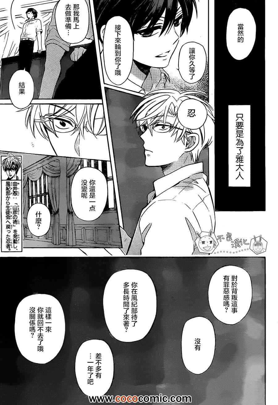 《王样老师》漫画最新章节第94话免费下拉式在线观看章节第【4】张图片