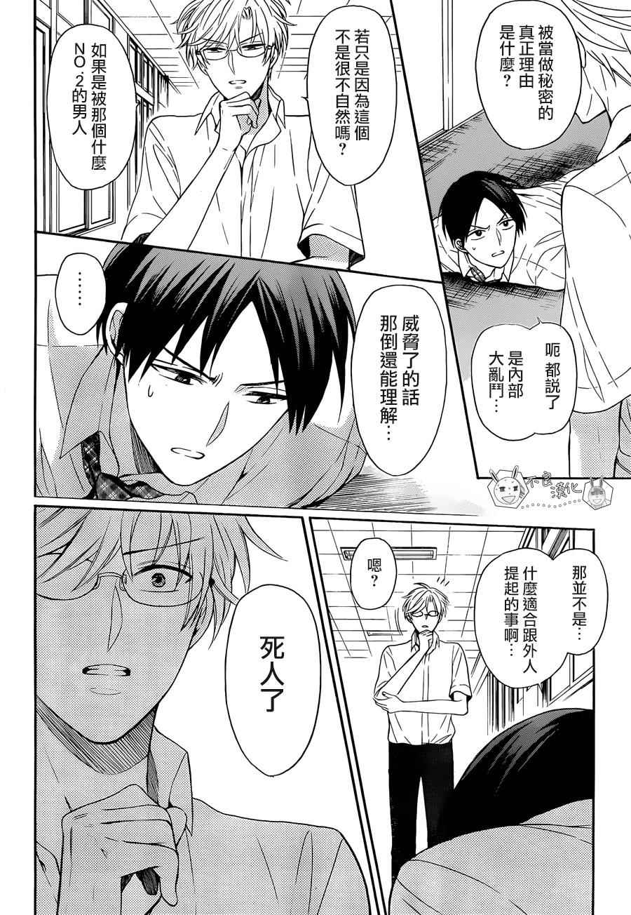 《王样老师》漫画最新章节第141话免费下拉式在线观看章节第【26】张图片