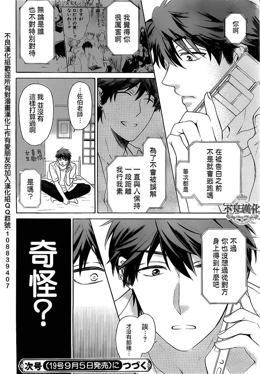 《王样老师》漫画最新章节第86话免费下拉式在线观看章节第【30】张图片