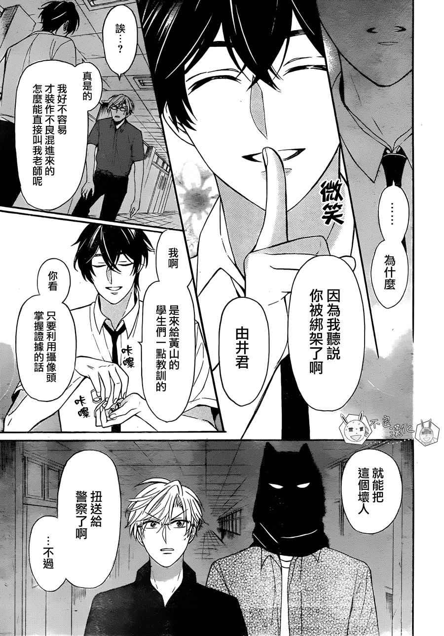 《王样老师》漫画最新章节第136话免费下拉式在线观看章节第【3】张图片