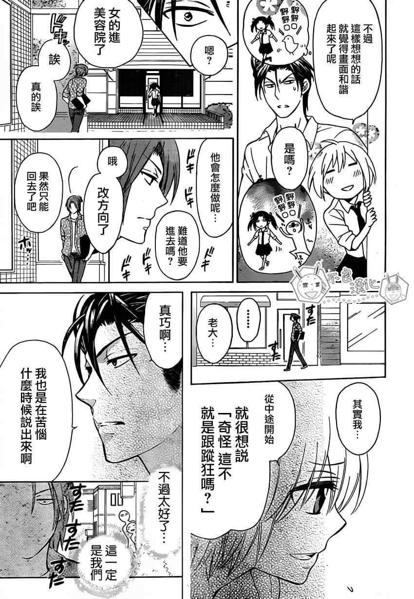 《王样老师》漫画最新章节第81话免费下拉式在线观看章节第【14】张图片