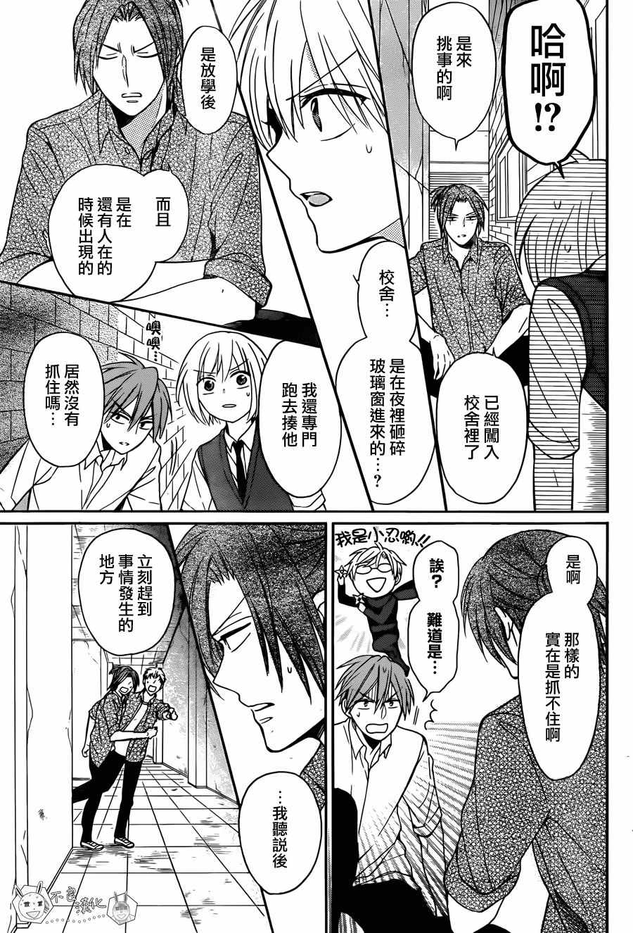 《王样老师》漫画最新章节第133话免费下拉式在线观看章节第【21】张图片