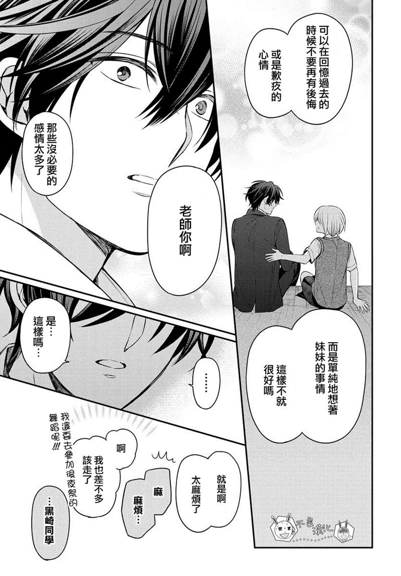 《王样老师》漫画最新章节第166话免费下拉式在线观看章节第【21】张图片