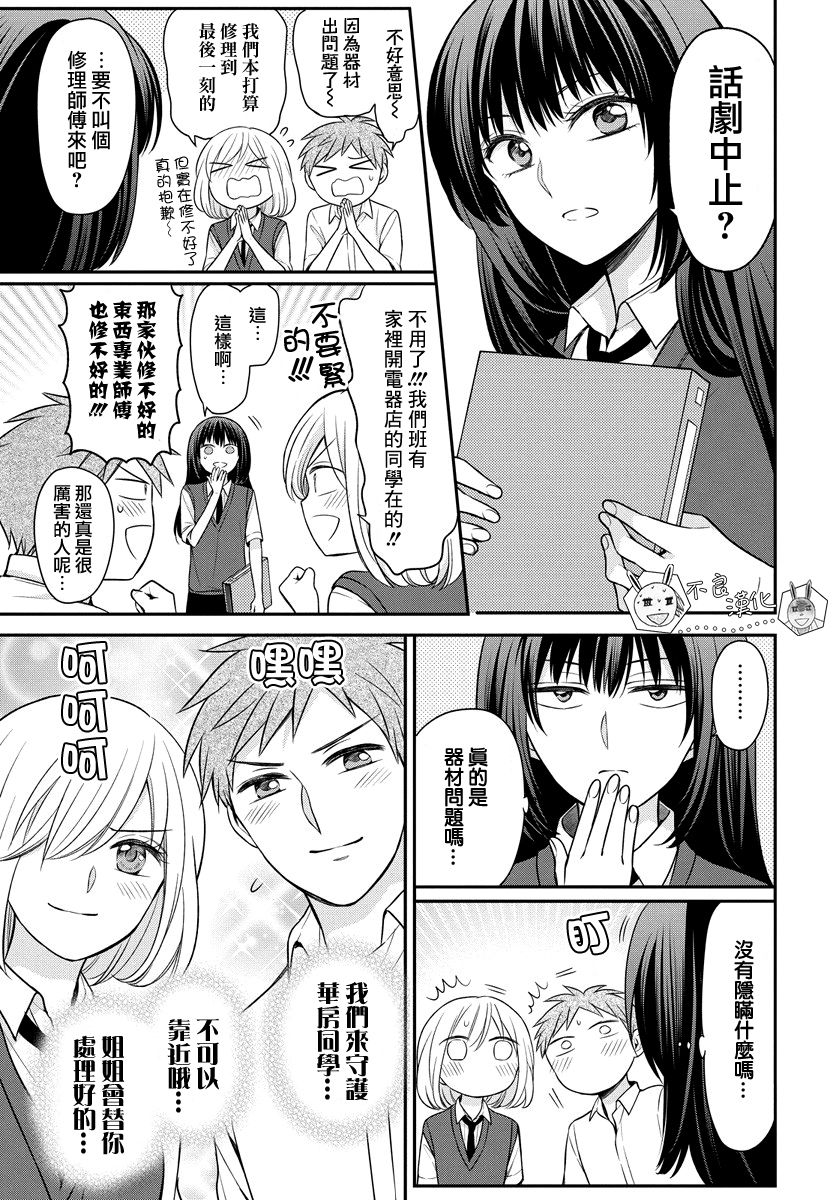 《王样老师》漫画最新章节第160话免费下拉式在线观看章节第【29】张图片