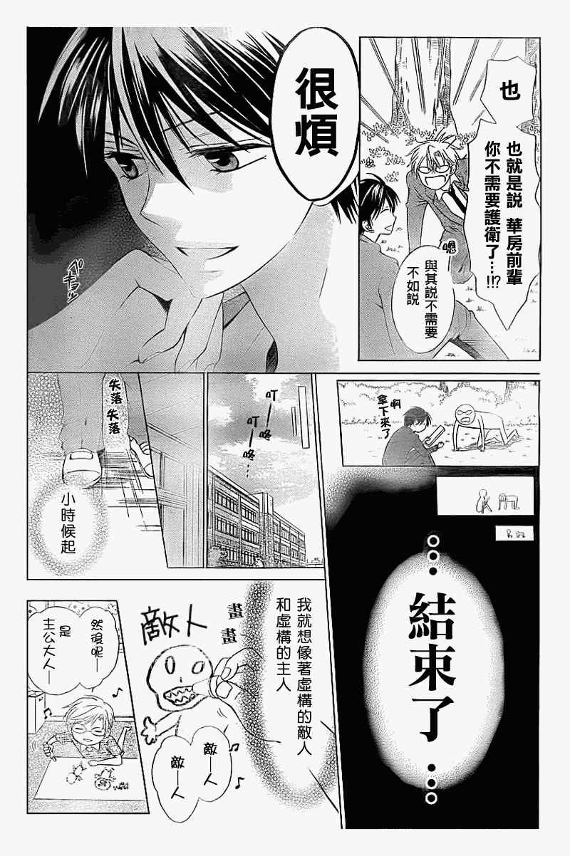 《王样老师》漫画最新章节第40话免费下拉式在线观看章节第【24】张图片