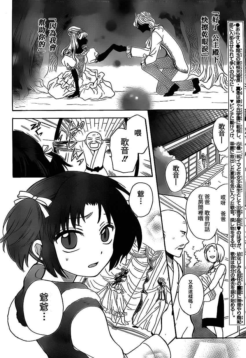 《王样老师》漫画最新章节第74话免费下拉式在线观看章节第【2】张图片