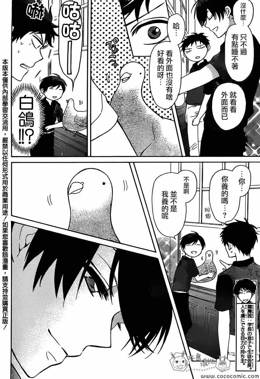 《王样老师》漫画最新章节第97话免费下拉式在线观看章节第【3】张图片