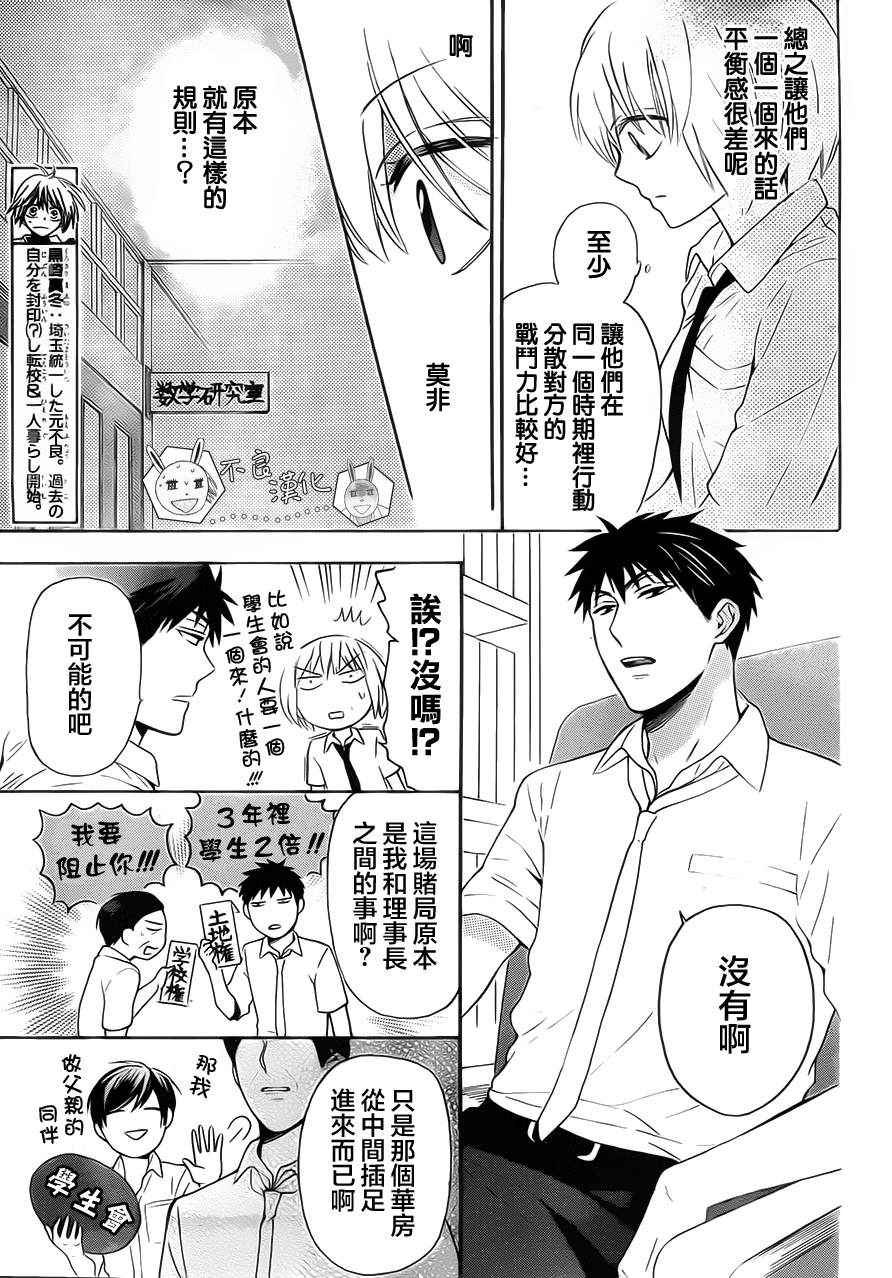 《王样老师》漫画最新章节第89话免费下拉式在线观看章节第【9】张图片