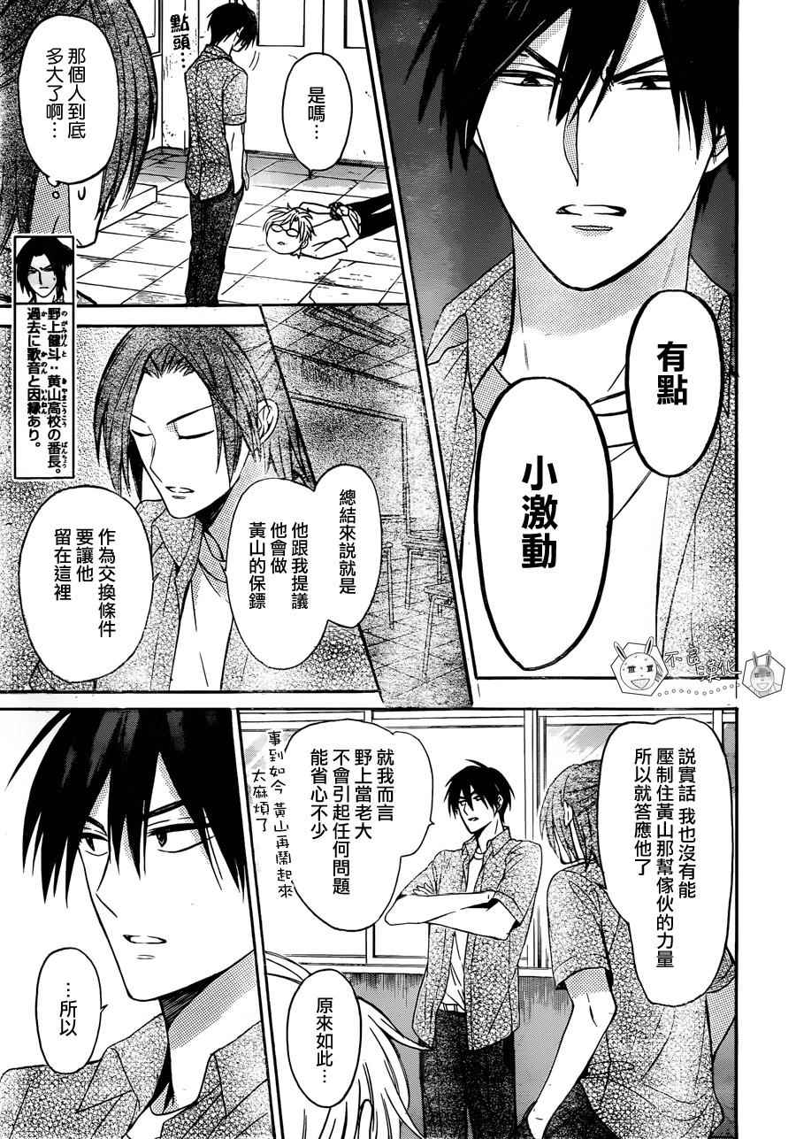 《王样老师》漫画最新章节第136话免费下拉式在线观看章节第【13】张图片