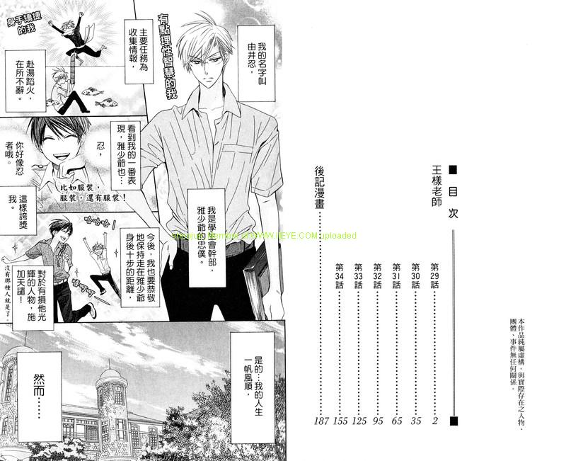 《王样老师》漫画最新章节第6卷免费下拉式在线观看章节第【5】张图片