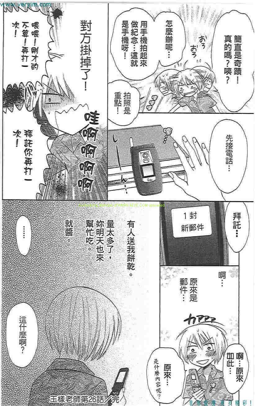 《王样老师》漫画最新章节第5卷免费下拉式在线观看章节第【93】张图片