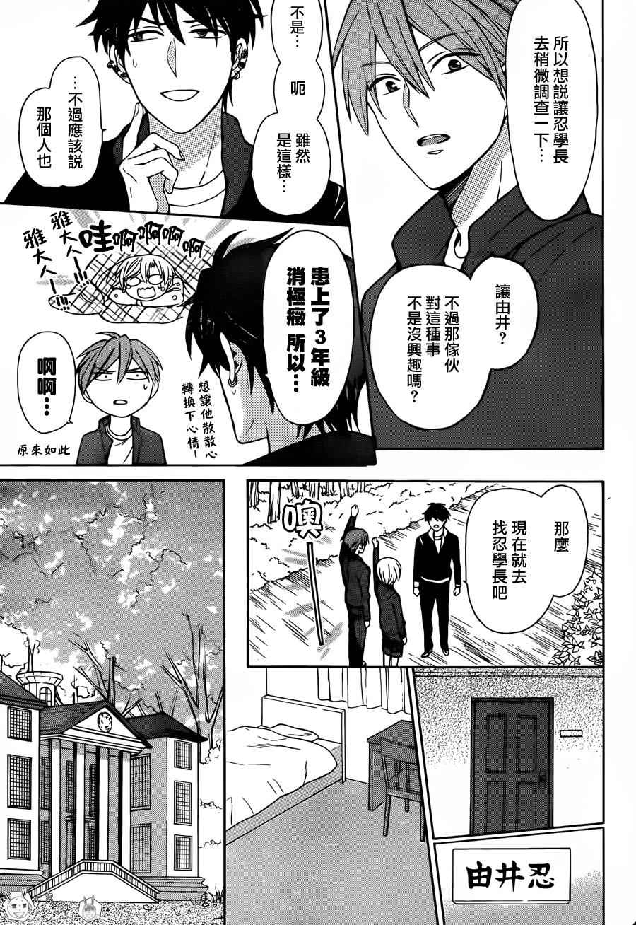 《王样老师》漫画最新章节第129话免费下拉式在线观看章节第【11】张图片