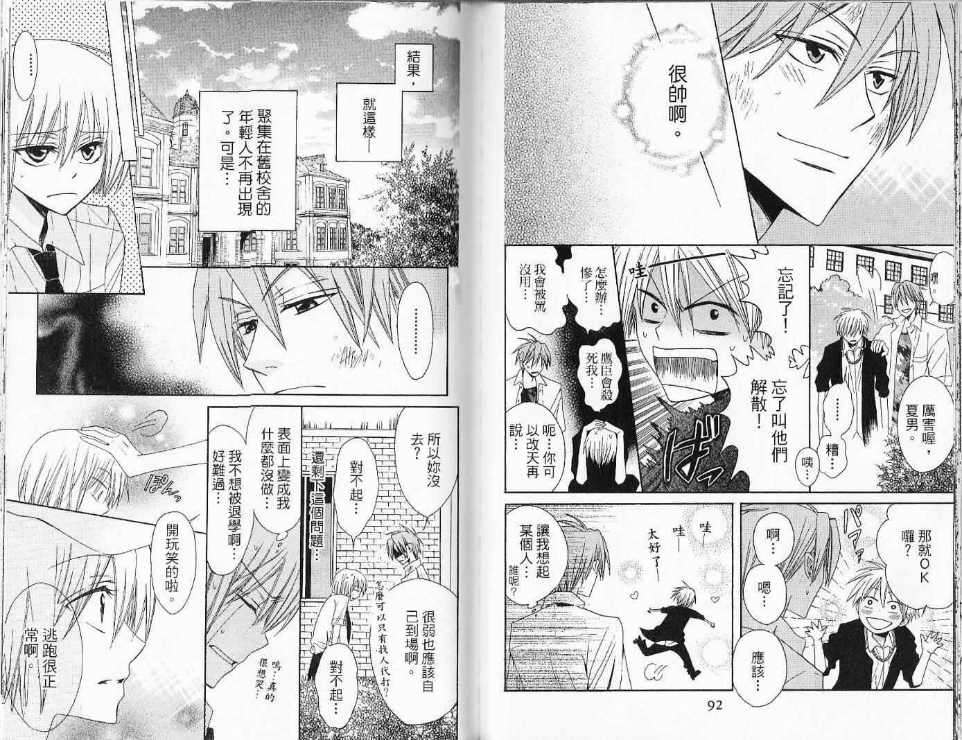 《王样老师》漫画最新章节第2卷免费下拉式在线观看章节第【49】张图片