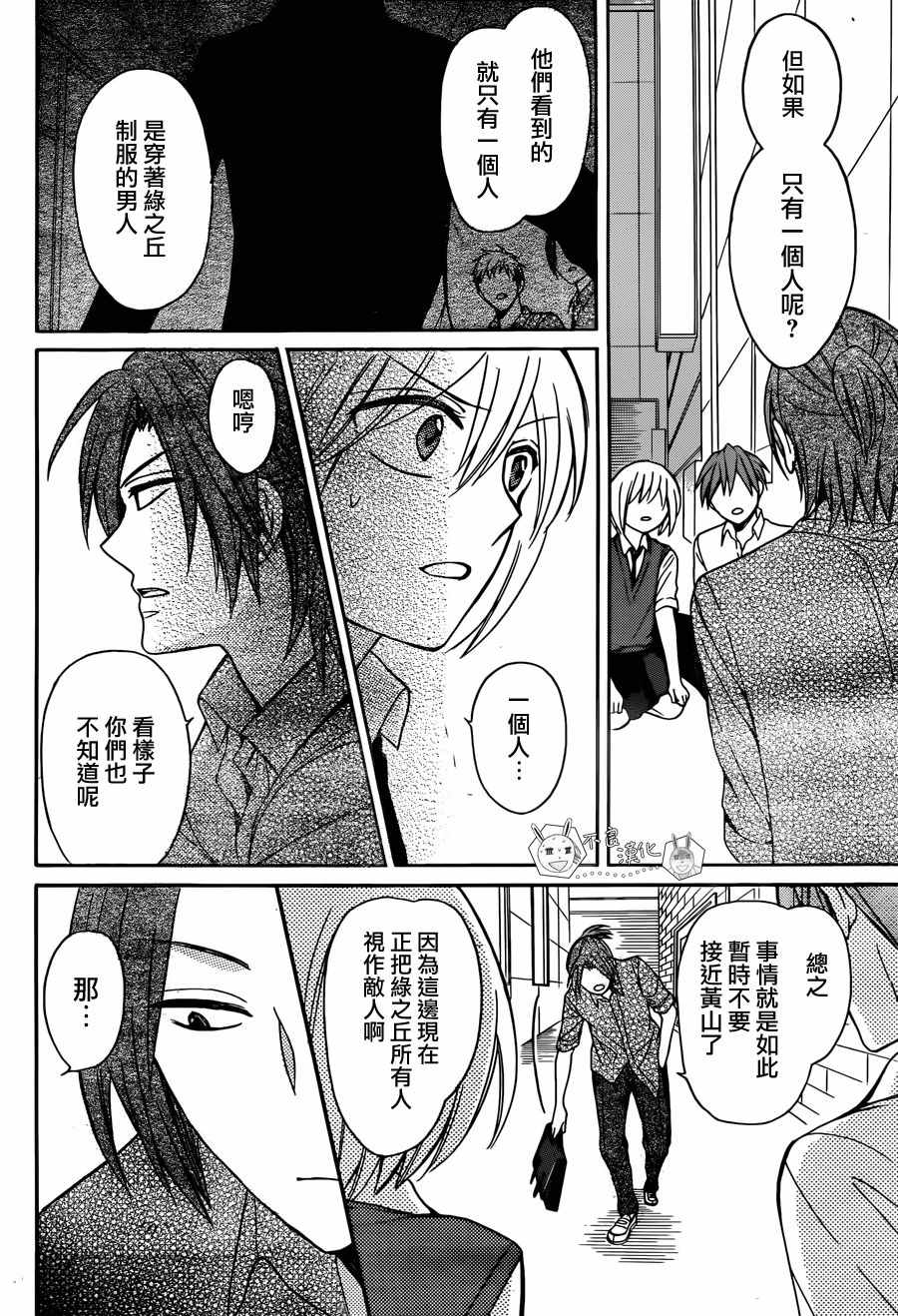 《王样老师》漫画最新章节第133话免费下拉式在线观看章节第【24】张图片