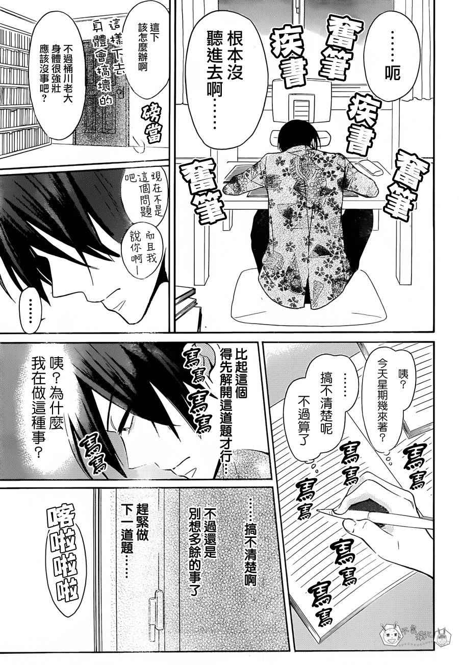 《王样老师》漫画最新章节第127话免费下拉式在线观看章节第【19】张图片