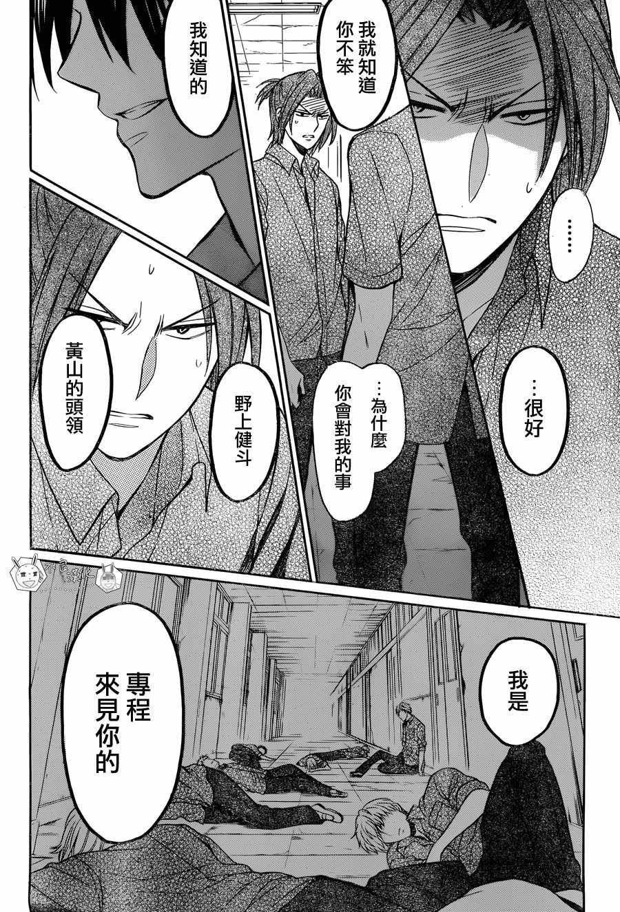 《王样老师》漫画最新章节第134话免费下拉式在线观看章节第【4】张图片