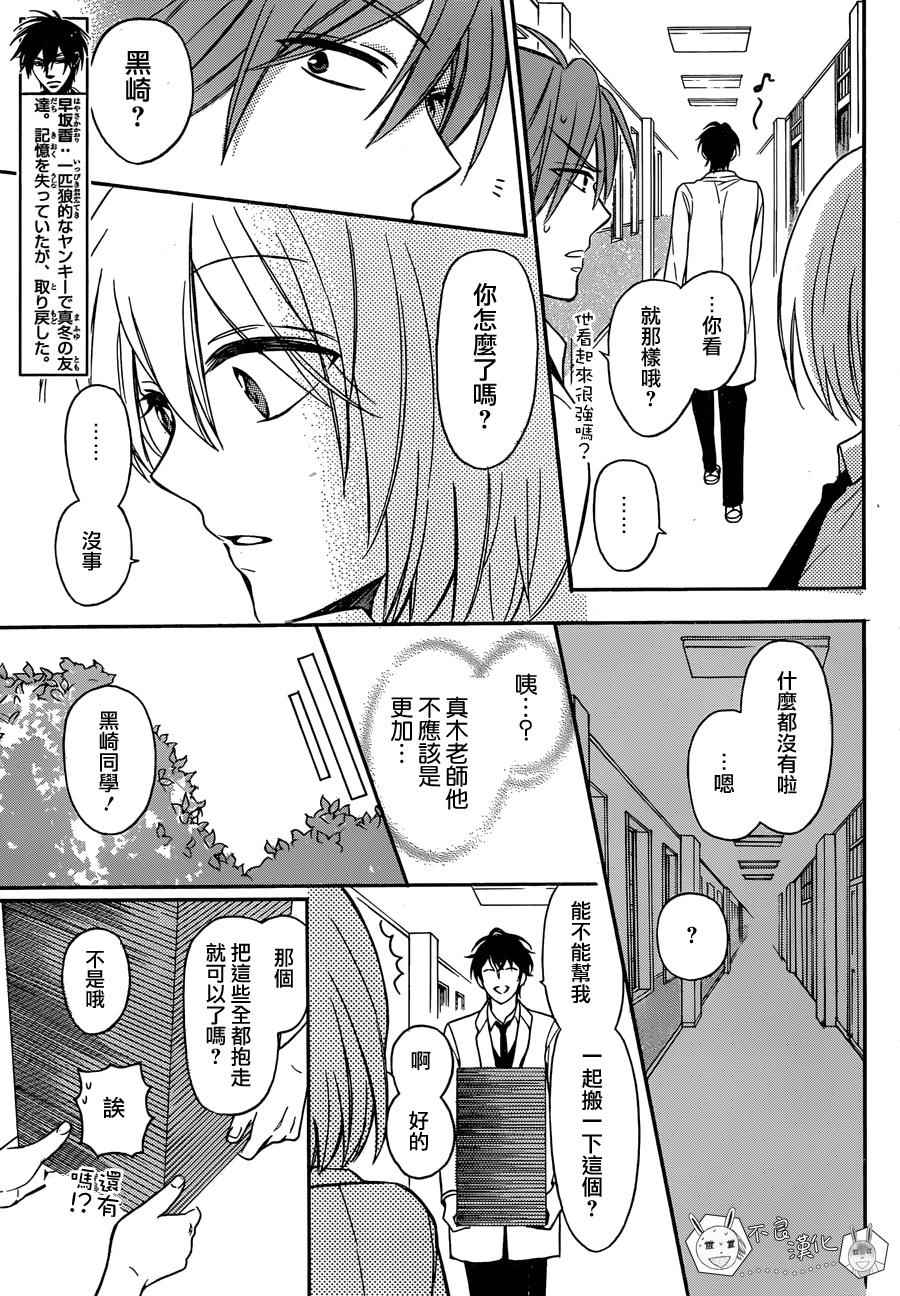 《王样老师》漫画最新章节第137话免费下拉式在线观看章节第【7】张图片