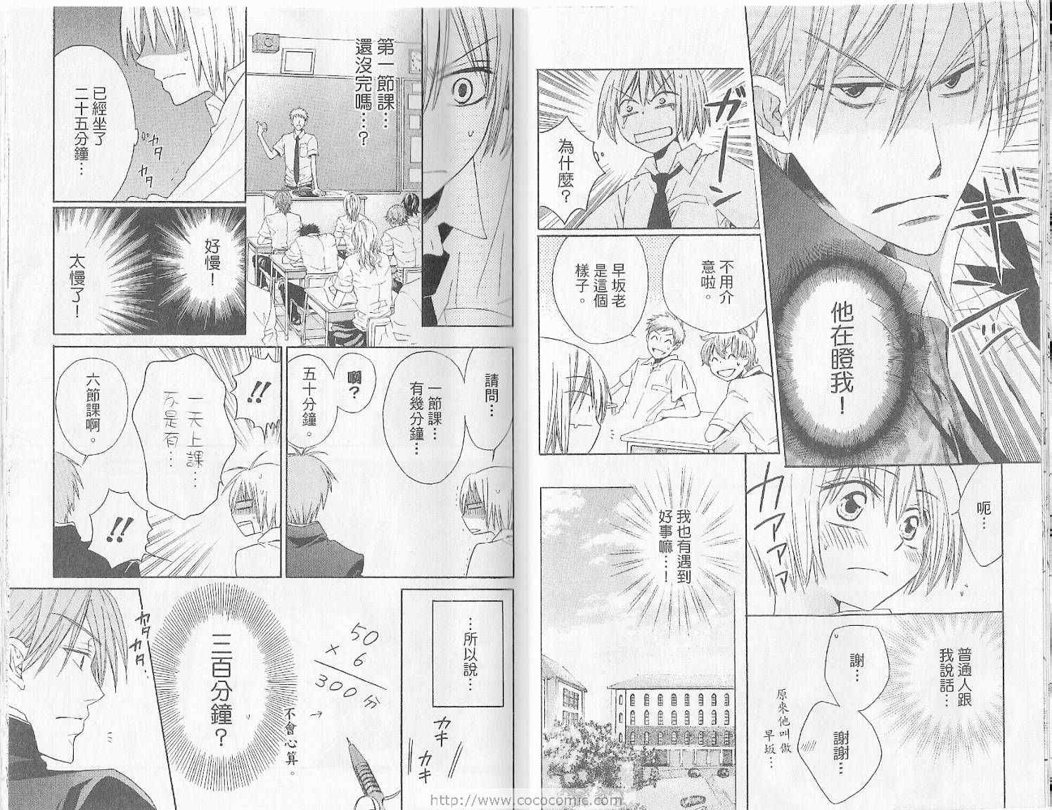 《王样老师》漫画最新章节第1卷免费下拉式在线观看章节第【34】张图片