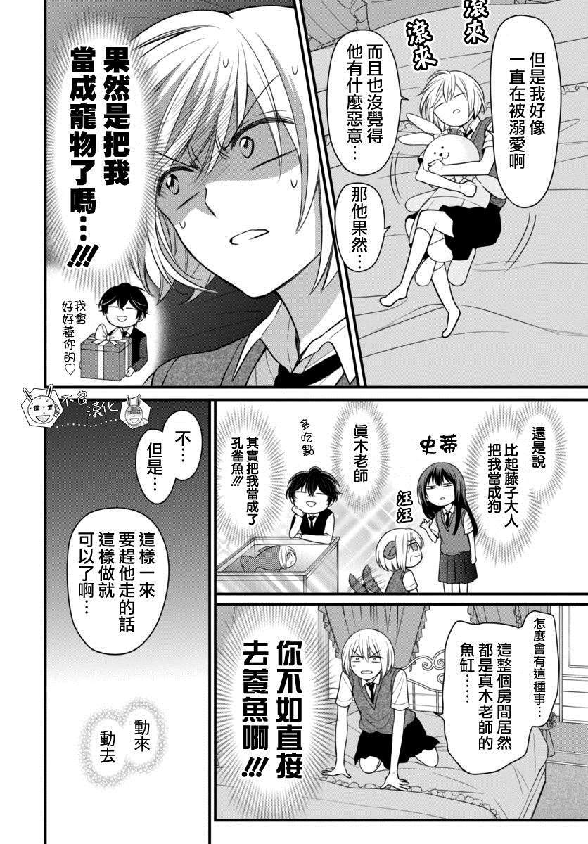 《王样老师》漫画最新章节第150话免费下拉式在线观看章节第【6】张图片