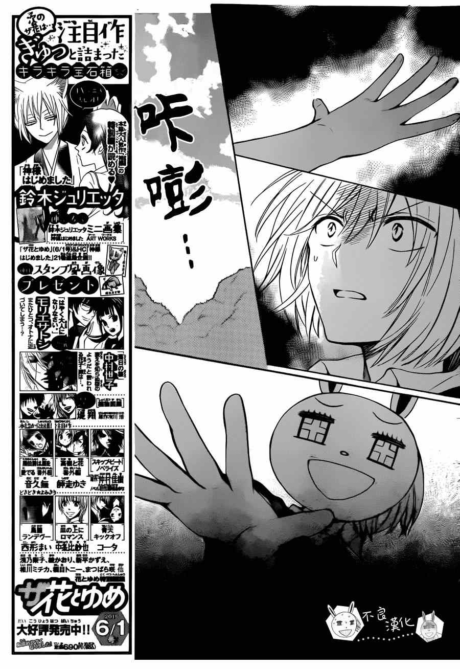 《王样老师》漫画最新章节第121话免费下拉式在线观看章节第【23】张图片