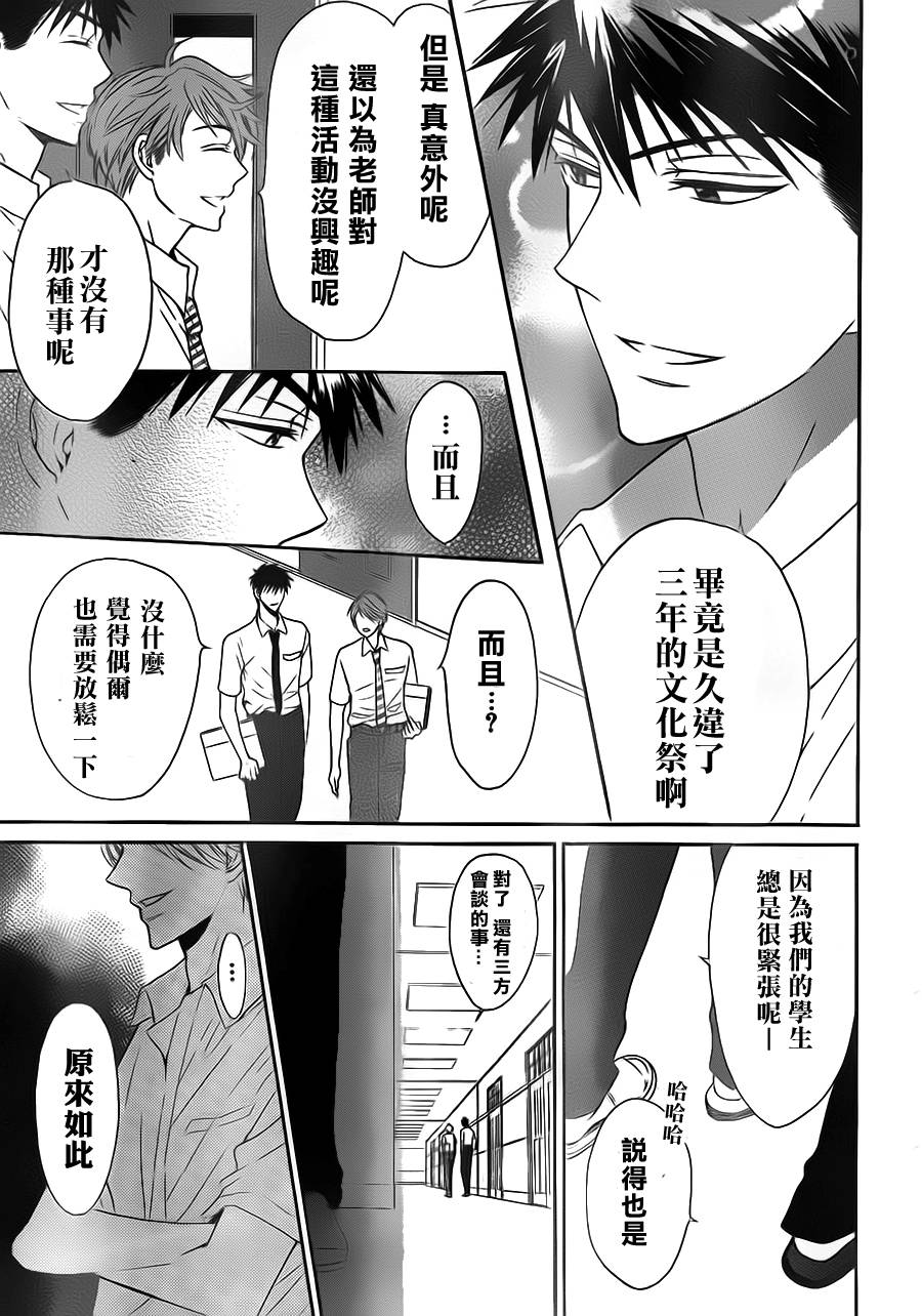 《王样老师》漫画最新章节第44话免费下拉式在线观看章节第【29】张图片