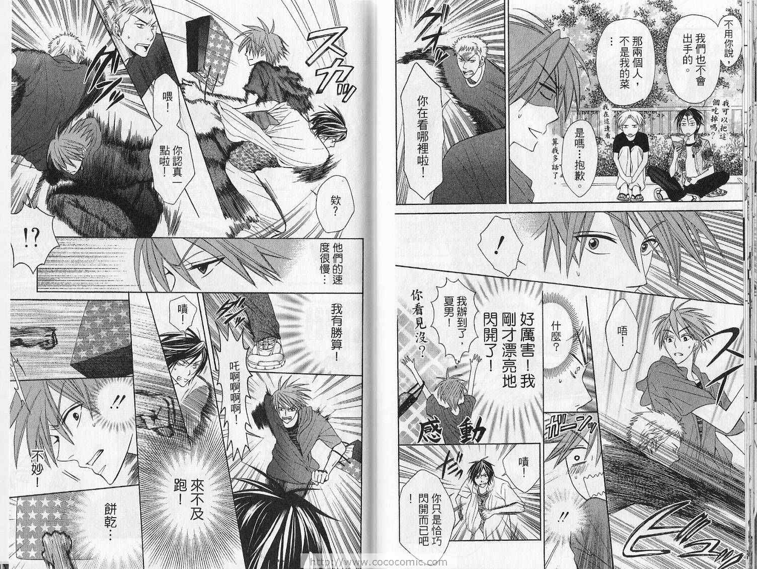 《王样老师》漫画最新章节第4卷免费下拉式在线观看章节第【79】张图片