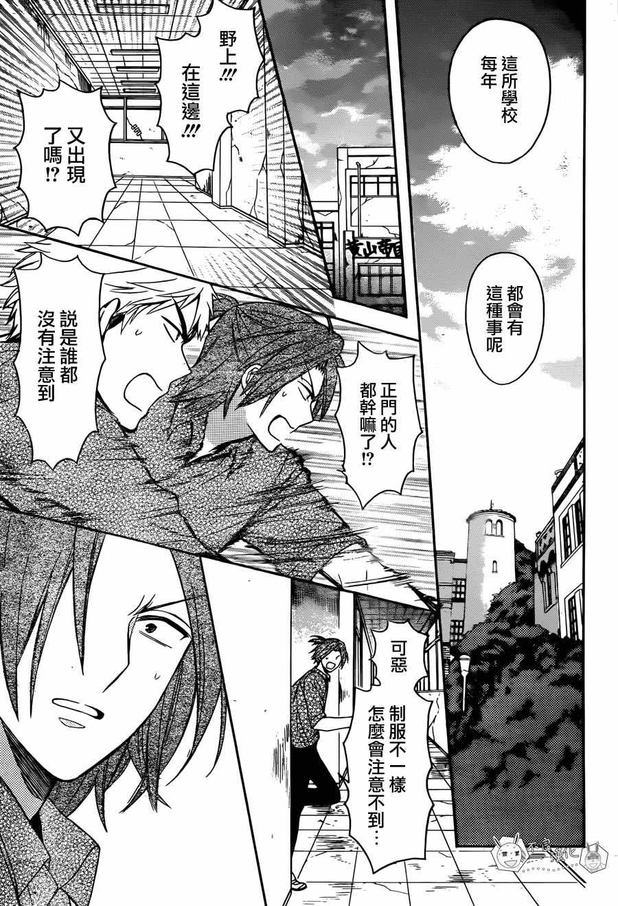 《王样老师》漫画最新章节第133话免费下拉式在线观看章节第【31】张图片