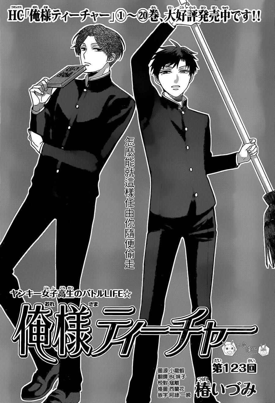 《王样老师》漫画最新章节第123话免费下拉式在线观看章节第【2】张图片