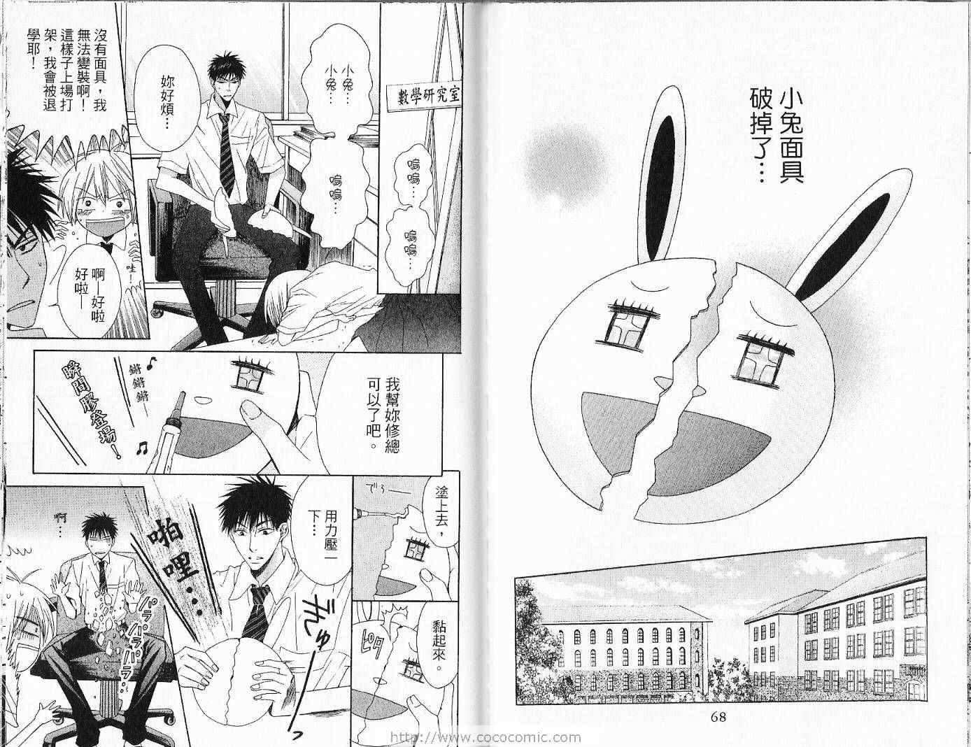 《王样老师》漫画最新章节第2卷免费下拉式在线观看章节第【37】张图片