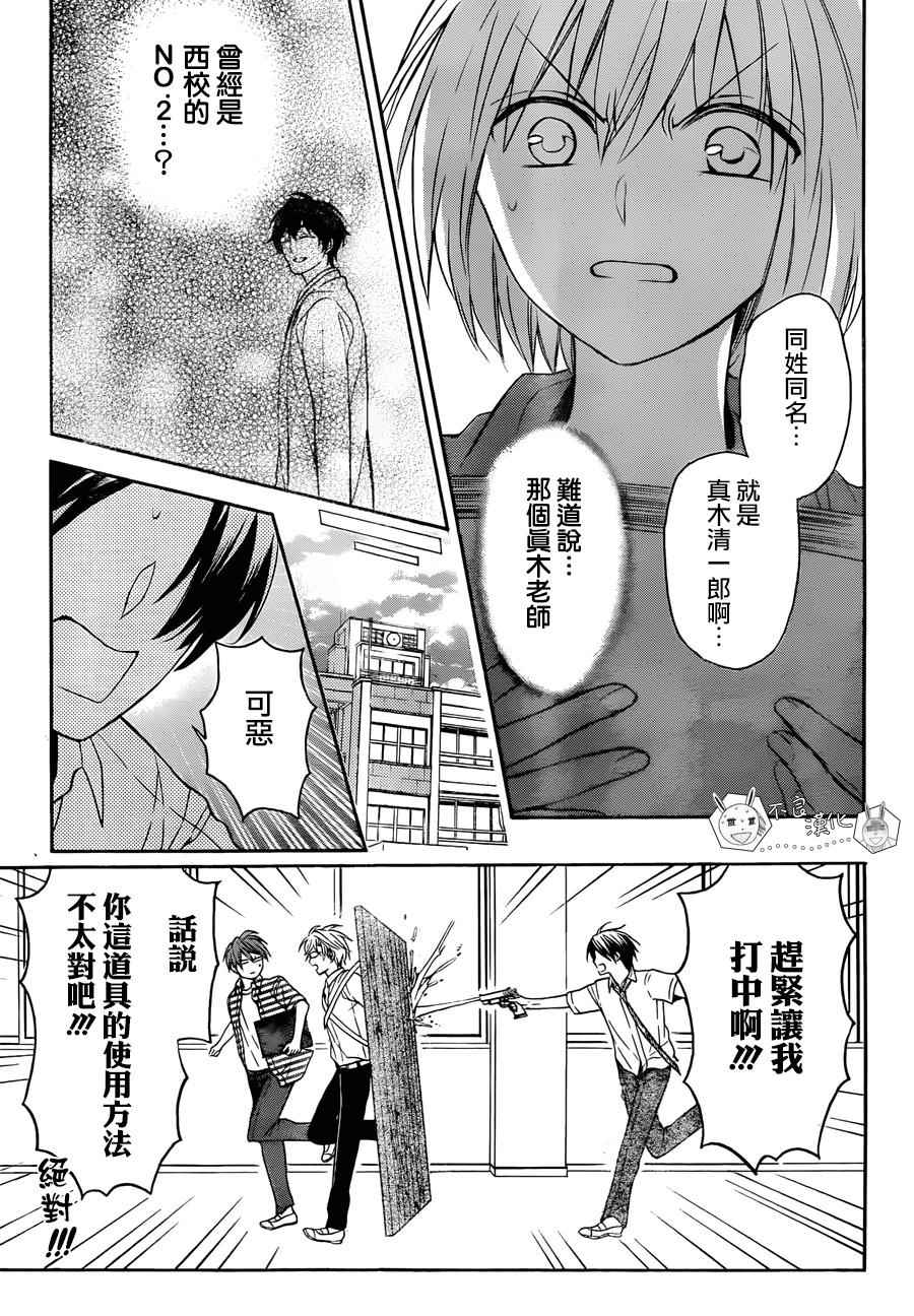 《王样老师》漫画最新章节第141话免费下拉式在线观看章节第【17】张图片