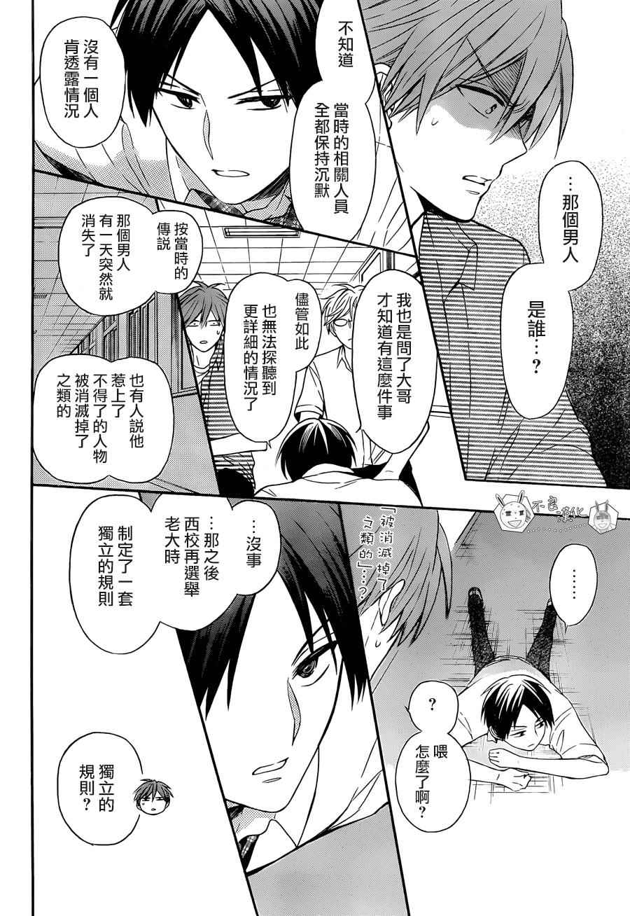 《王样老师》漫画最新章节第141话免费下拉式在线观看章节第【24】张图片