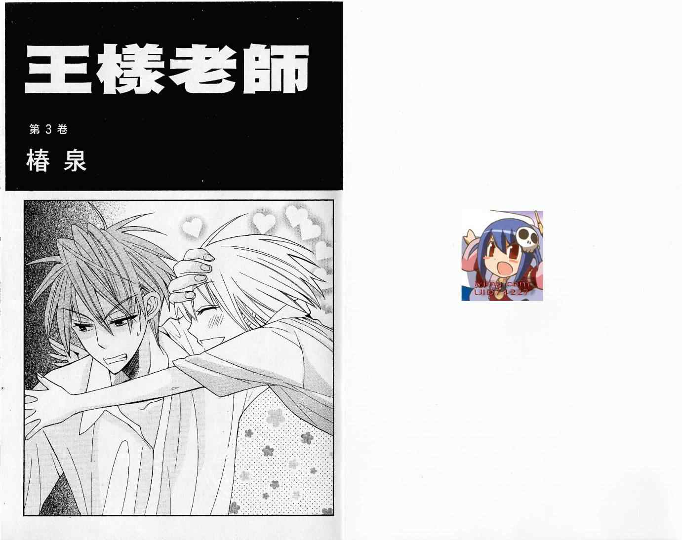 《王样老师》漫画最新章节第3卷免费下拉式在线观看章节第【3】张图片