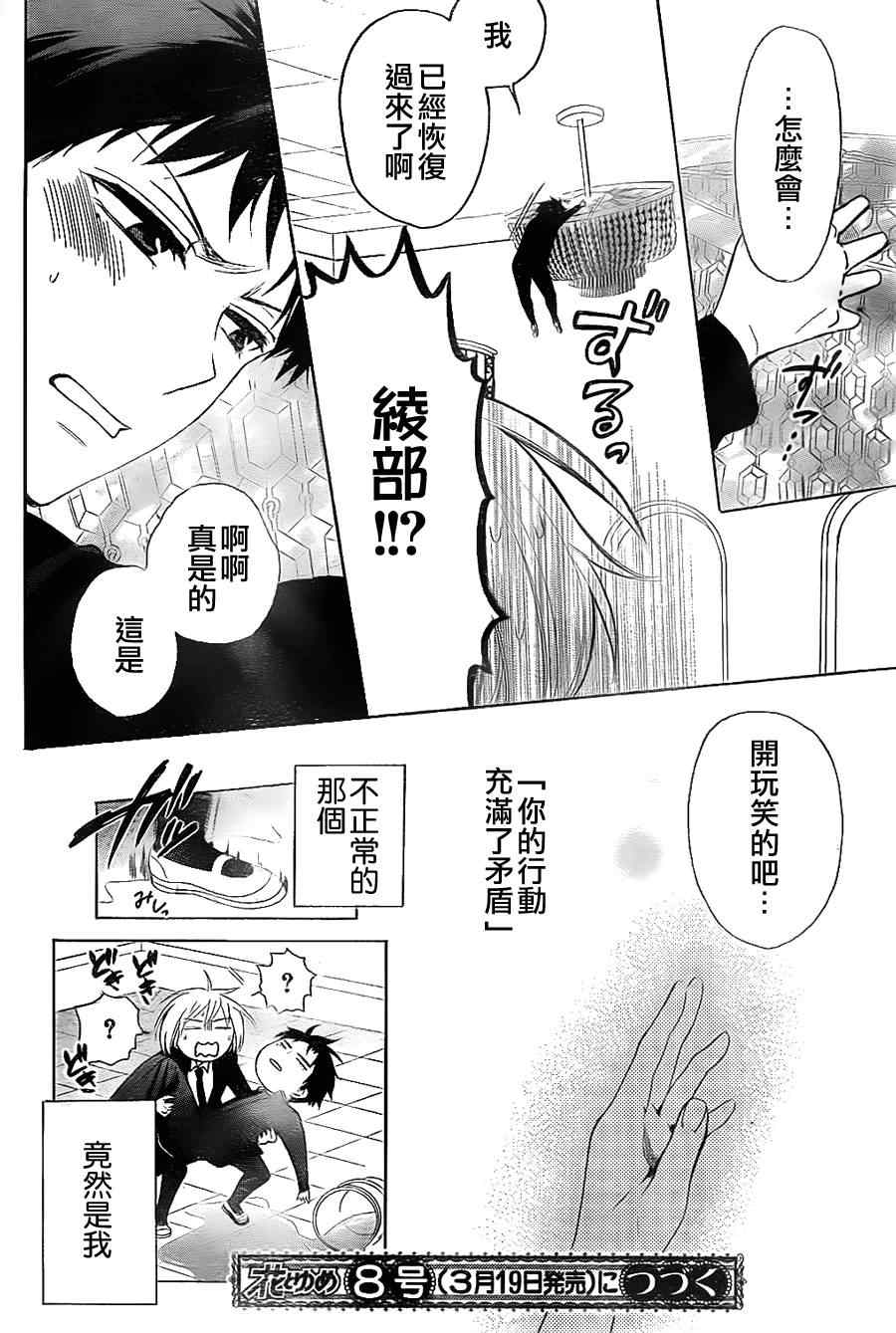 《王样老师》漫画最新章节第63话免费下拉式在线观看章节第【30】张图片